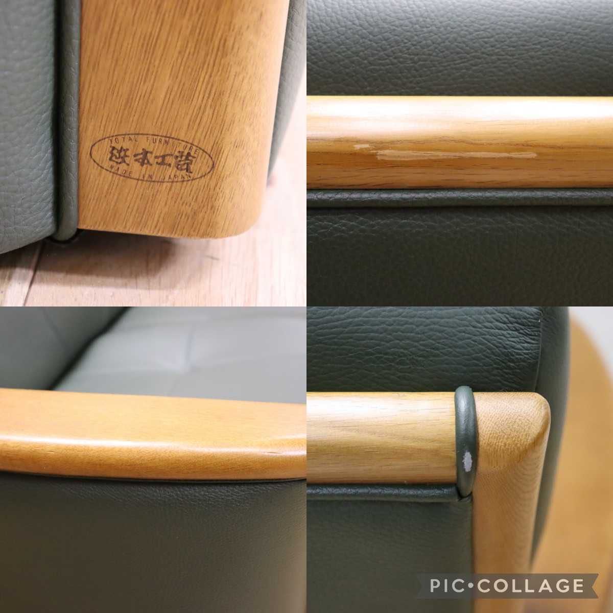 GMEH320○浜本工芸 / HAMAMOTO 2人掛けソファ ラブソファ 本革 国産家具 モダン 緑色 美品 定価約17万