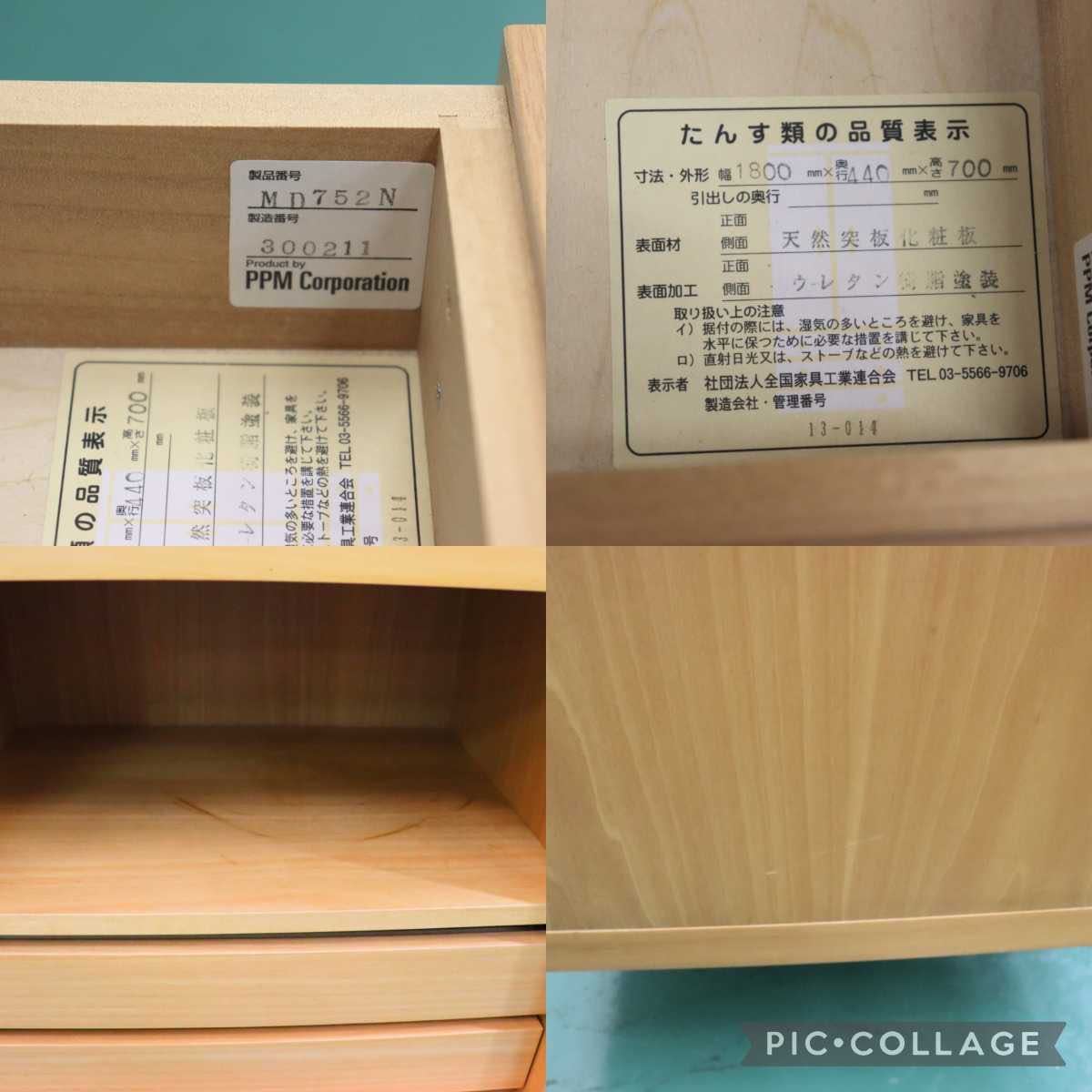 GMFH22○PPM Corporation / ピーピーエムコーポレーション サイドボード リビングボード ナチュラル 希少 IDC大塚家具