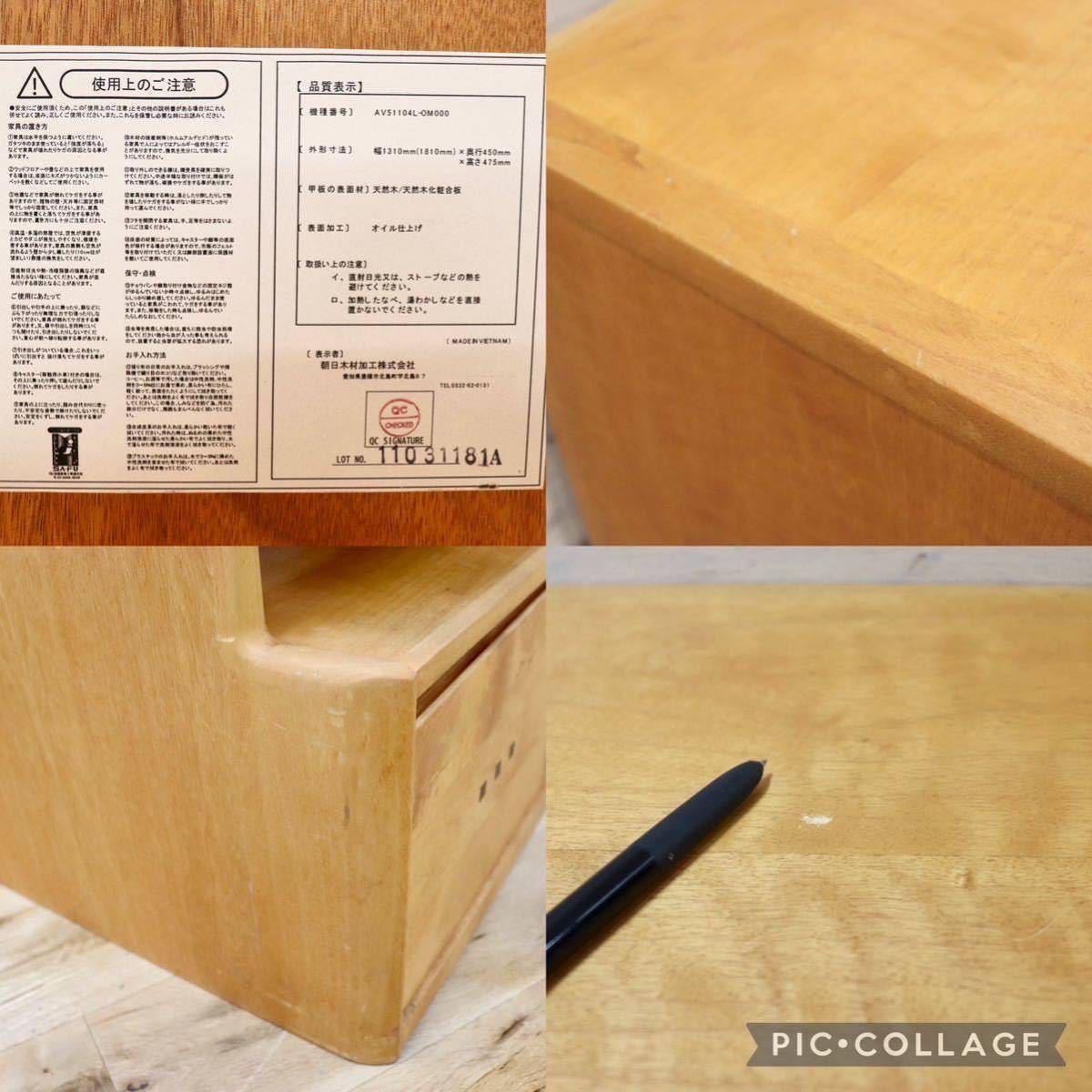 GMFH128○朝日木材加工 TVボード AVボード ローボード 北欧スタイル ナチュラル シンプル 定価約14万 検)アクタス