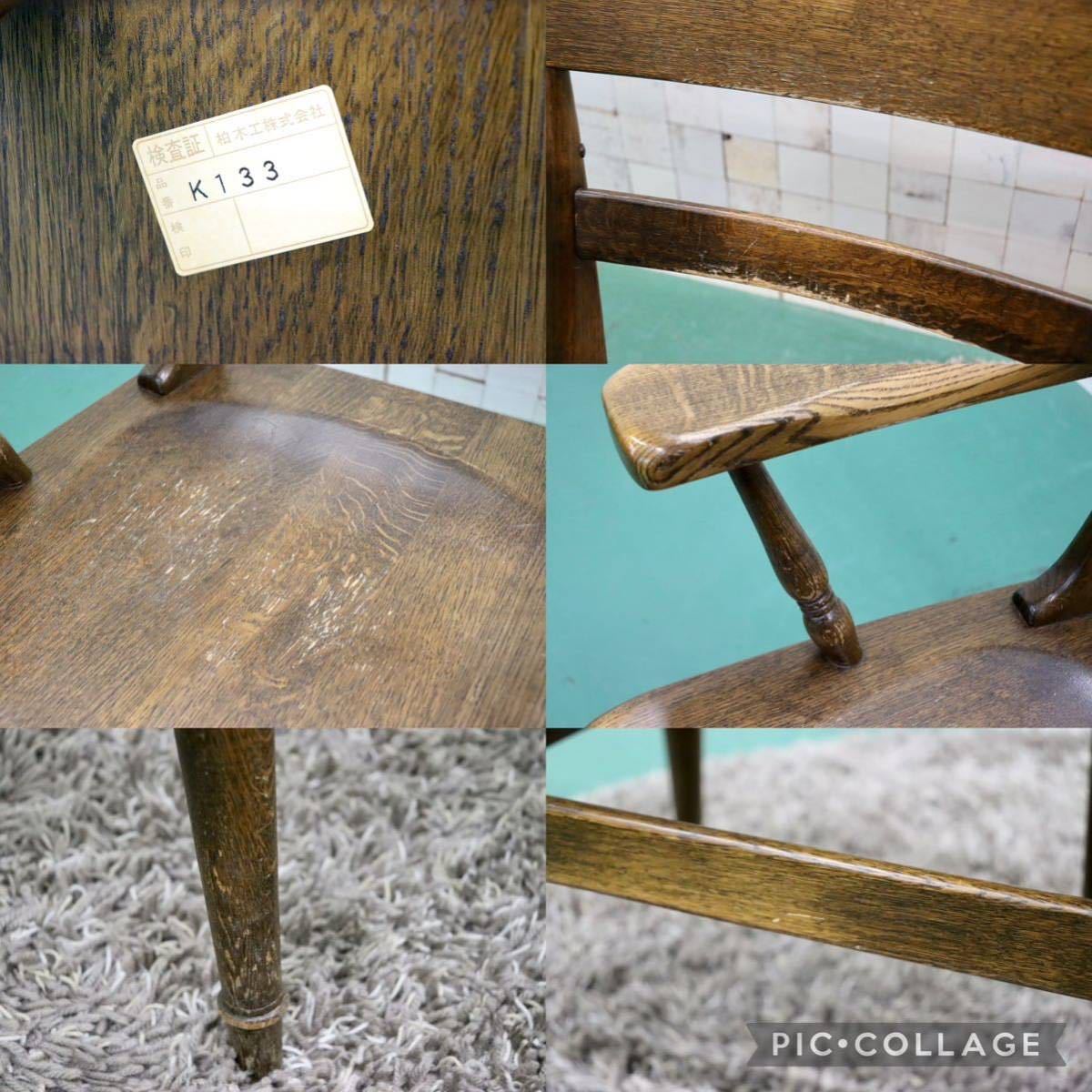 GMFT354D○柏木工 / KASHIWA ウィルダネス アームチェア 椅子 2脚セット オーク材 飛騨家具 古民家 アンティーク