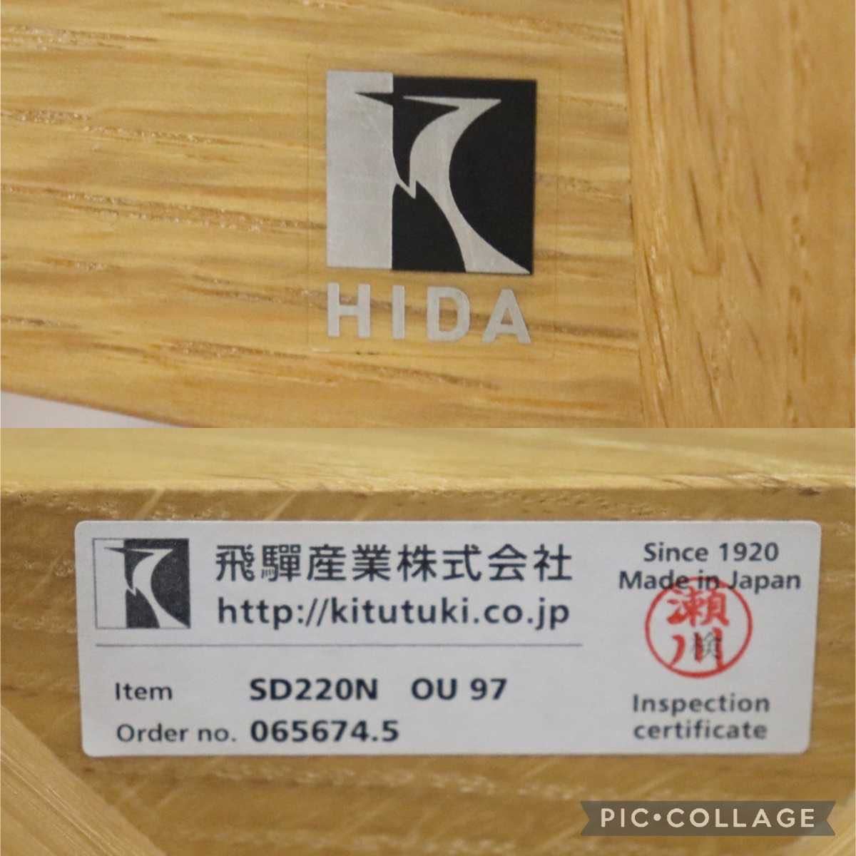 GMFH248O○飛騨産業 / HIDA キツツキ SD220N アームレスチェア ダイニングチェア 食卓椅子 椅子 ホワイトオーク材 チェア 2脚セット