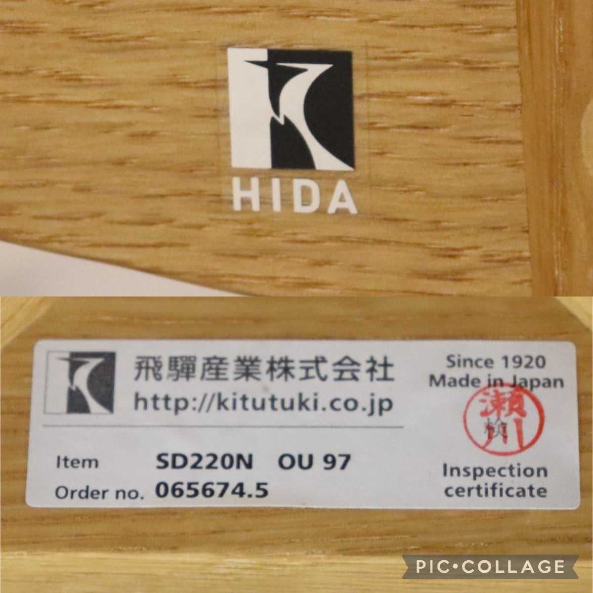 GMFH248S○飛騨産業 / HIDA キツツキ SD220N アームレスチェア ダイニングチェア 食卓椅子 椅子 ホワイトオーク材 チェア