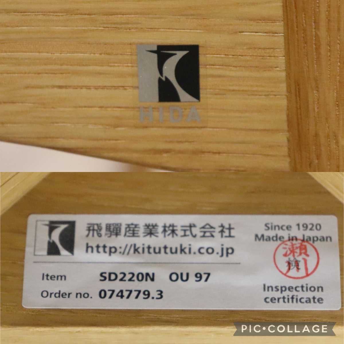 GMFH254A○飛騨産業 / HIDA キツツキ SD220N アームレスチェア ダイニングチェア 食卓椅子 椅子 ホワイトオーク材 チェア