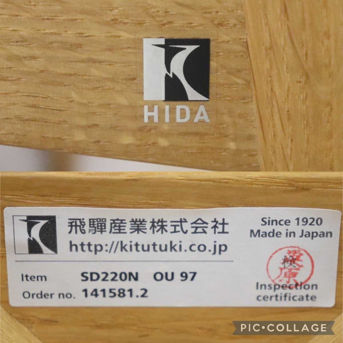 GMFH253C○飛騨産業 / HIDA キツツキ SD220N アームレスチェア ダイニングチェア 食卓椅子 椅子 ホワイトオーク材 チェア