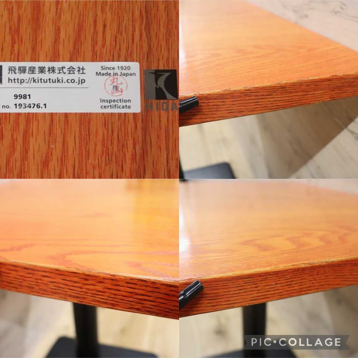 GMFH237B○飛騨産業 / HIDA キツツキ 9981 ダイニングテーブル カフェテーブル 楢材 無垢 インダストリアル 店舗什器 カフェ 飛騨家具