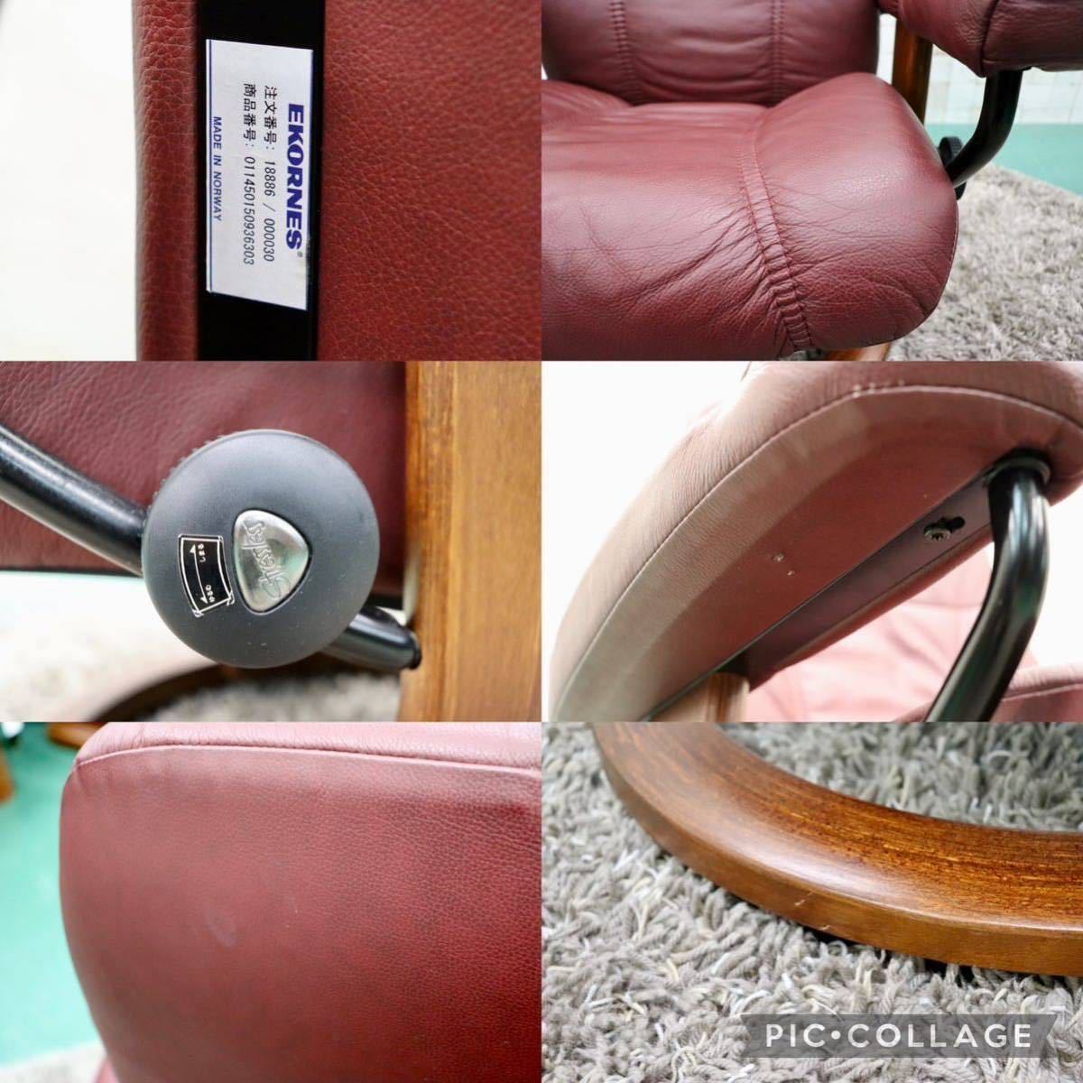 GMFK629○EKORNES / エコーネス コンサル パーソナルチェア リクライニングチェア Sサイズ ワインレッド 本革 北欧 ノルウェー