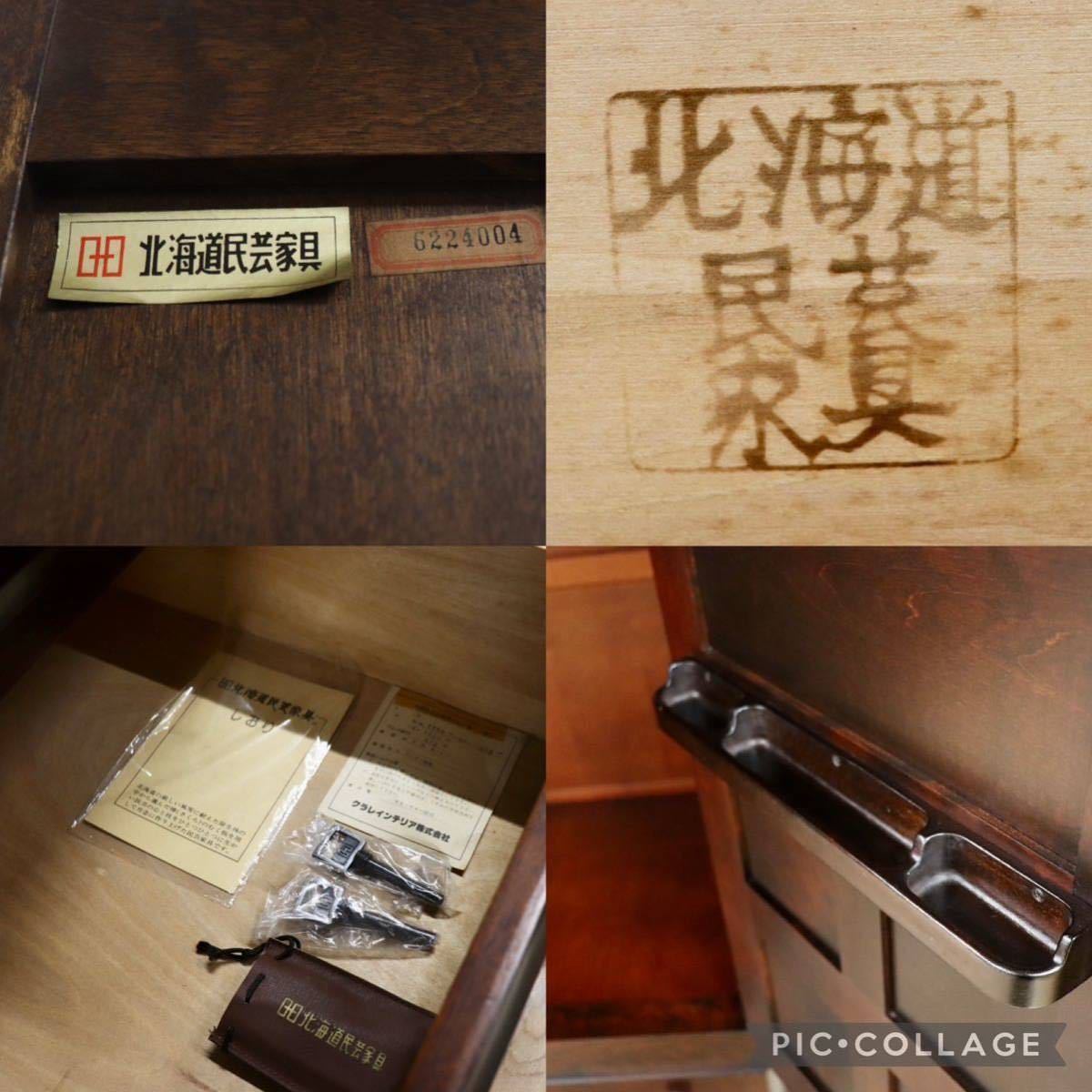 GMFK632○北海道民芸家具 クラレインテリア ワードローブ クローゼット 洋服タンス 整理箪笥 樺材 古民家 和室 アンティーク 定価約58万