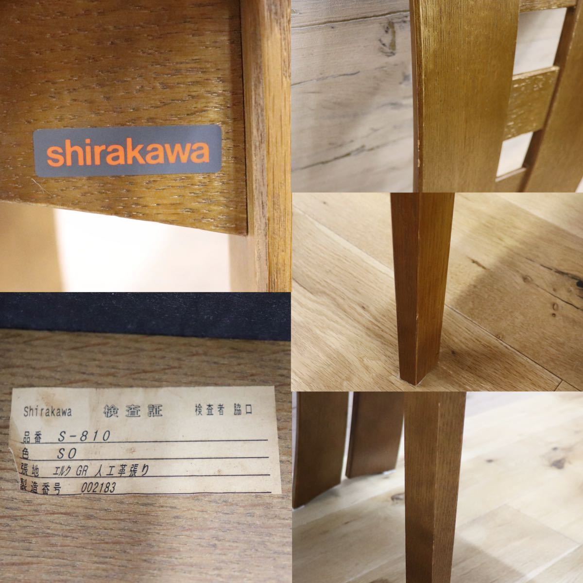 GMFN265A○シラカワ / shirakawa ダイニングチェア 椅子 2脚セット 飛騨家具 革張り ナラ材 和モダン