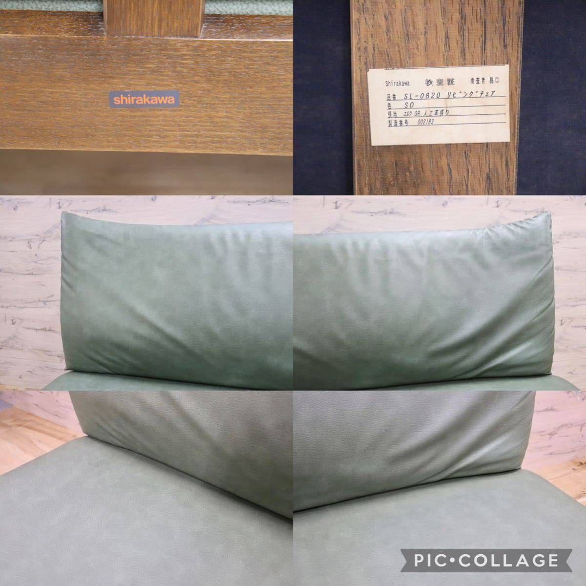 GMFN265○シラカワ / shirakawa 2人掛けソファ ラブソファ 長椅子 合皮 楢材 飛騨家具 モダン 定価約16万