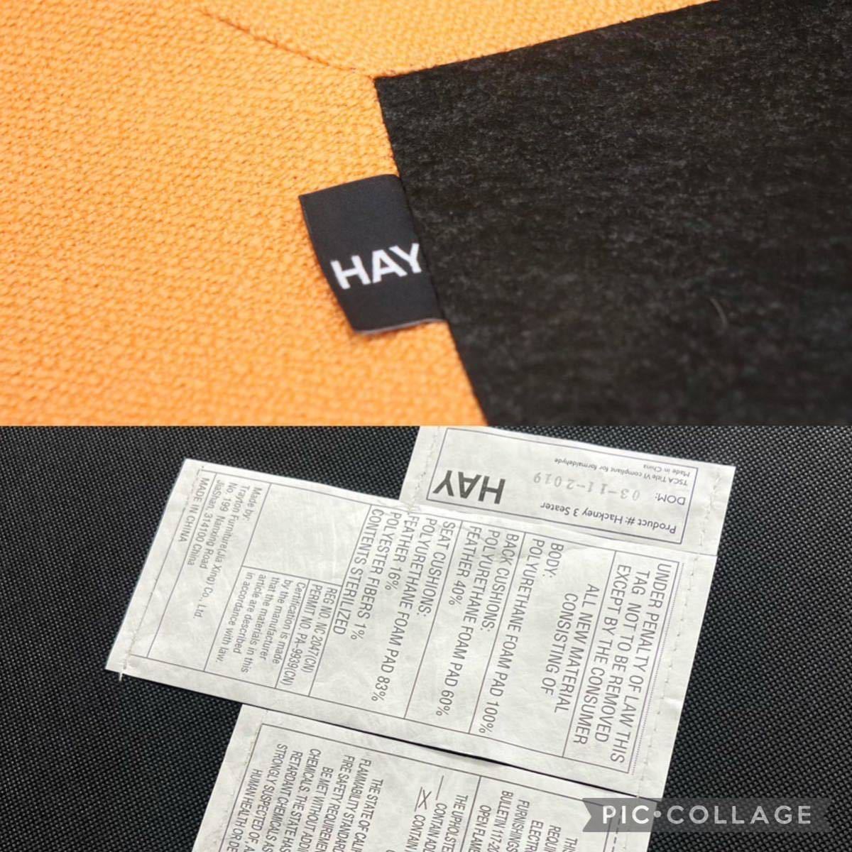 GMFS292○HAY / ヘイ Hackney ハックニー 3人掛けソファ トリプルソファ ワイドソファ 北欧 モダン デンマーク 定価約32万 美品