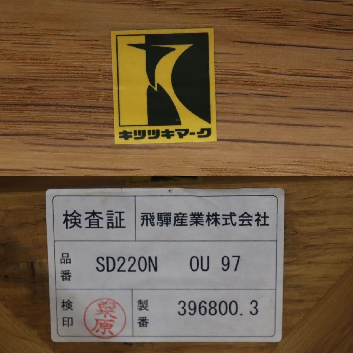 GMFH248T○飛騨産業 / HIDA キツツキ SD220N アームレスチェア ダイニングチェア 食卓椅子 椅子 ホワイトオーク材 チェア