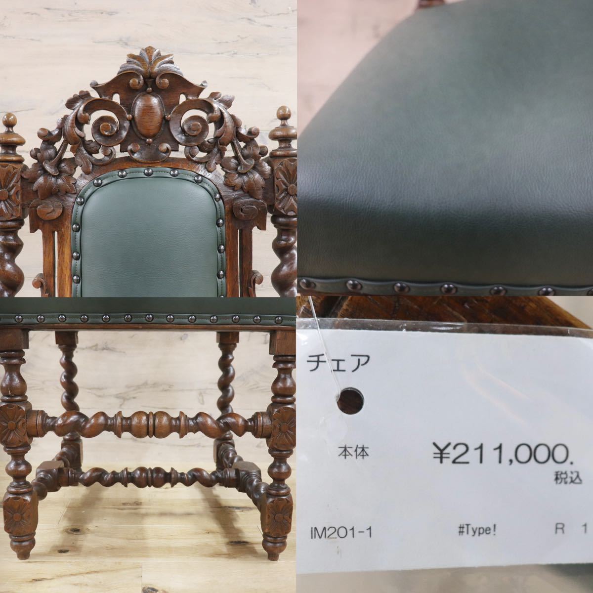 GMFH412○イギリス アンティーク ハイバックチェア ダイニングチェア 椅子 クラシカル ヴィンテージ 定価約21.1万 展示品