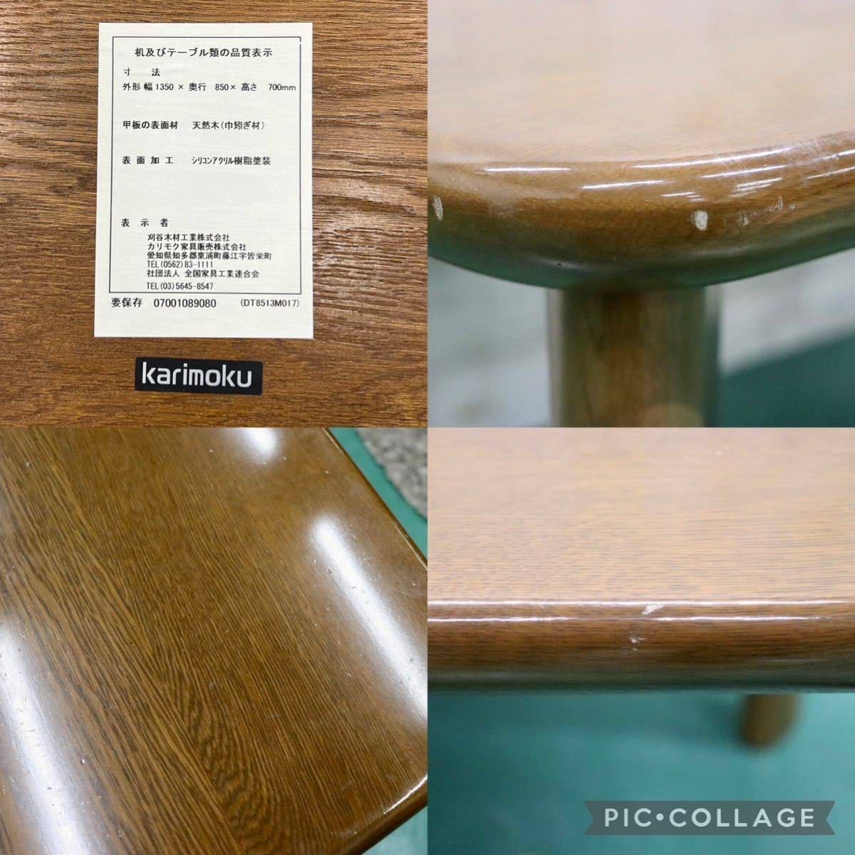 GMFS362○karimoku / カリモク DT8513 ダイニングテーブル 食卓テーブル テーブル 作業台 オーク材 無垢材 国産家具 定価約14万