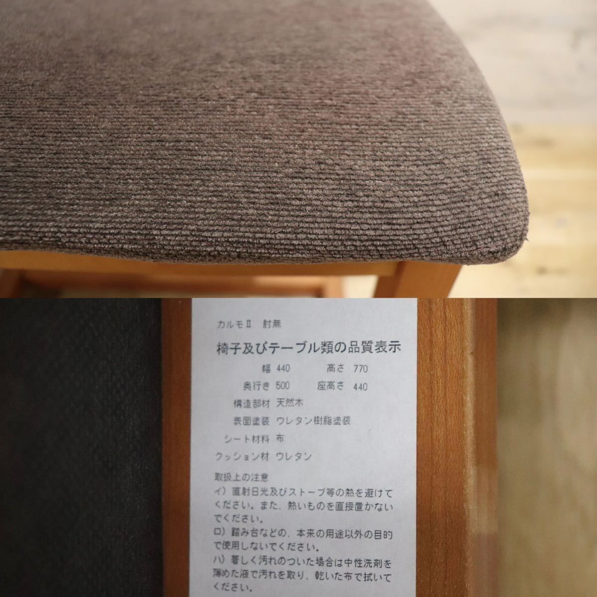 GMFS344A○平田椅子製作所 アネット ダイニングチェア 椅子 2脚セット チェリー材 無垢 北欧スタイル 定価約10万円