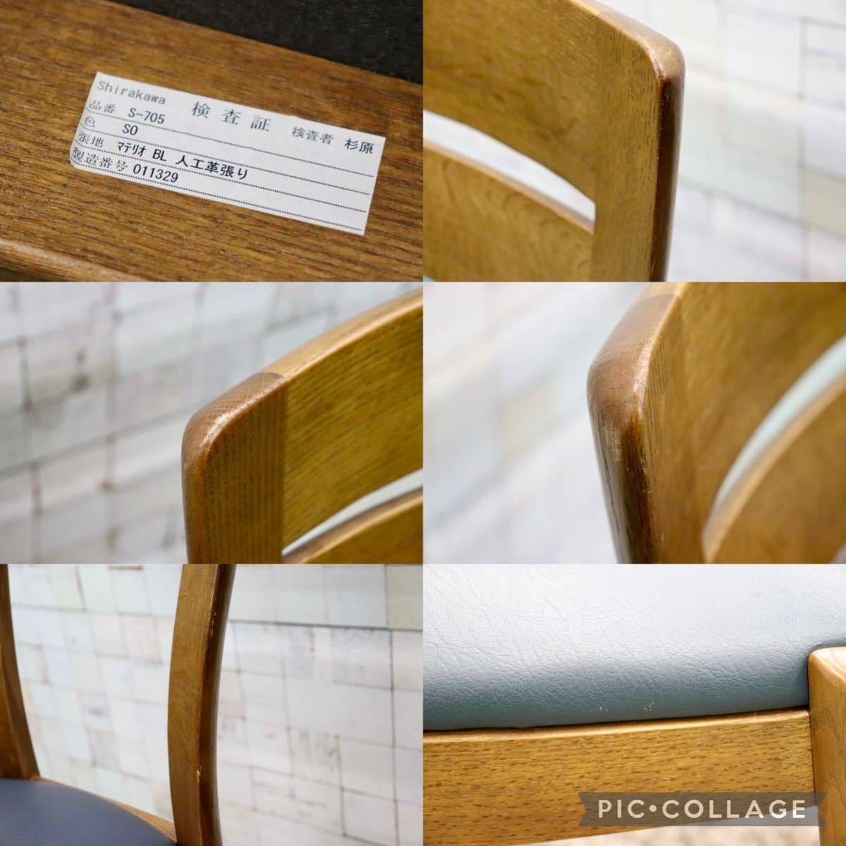 GMFS386○シラカワ / shirakawa S-705 ダイニングチェア アームレスチェア 椅子 2脚セット 合皮 楢材 曲木 和モダン レトロ 飛騨家具