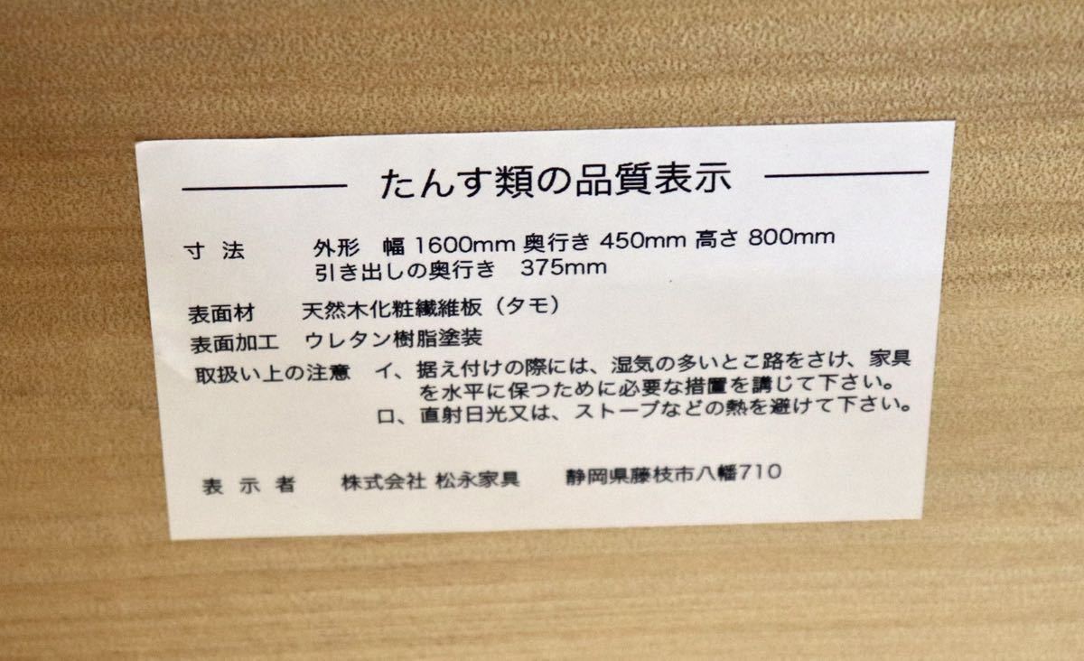 GMFN80○MATUNAGA Furniture / 松永家具 3段チェスト チェスト サイドボード リビングボード 整理タンス 収納家具 モダン 展示品