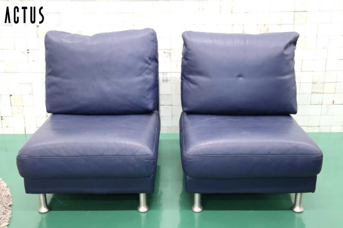 GMEK902D○ACTUS / アクタス Gallery-M 1人掛けソファ シングルソファ 2脚セット セパレート ブルー ドイツ 高級 モダン