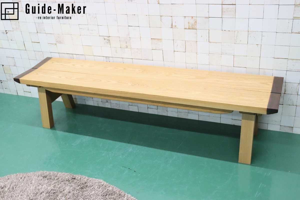 GMFT166○上久商店 藏 180Wベンチ ウッドベンチ ダイニングチェア 椅子 食卓椅子 長椅子 タモ材 大川家具 展示品