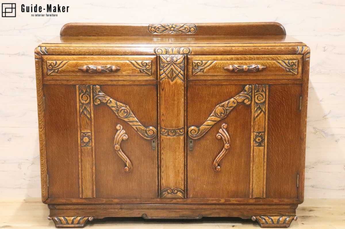 GMFN253○西洋 アンティーク サイドボード リビングボード キャビネット 飾り台 収納家具 彫刻 クラシック ヨーロピアン 輸入家具