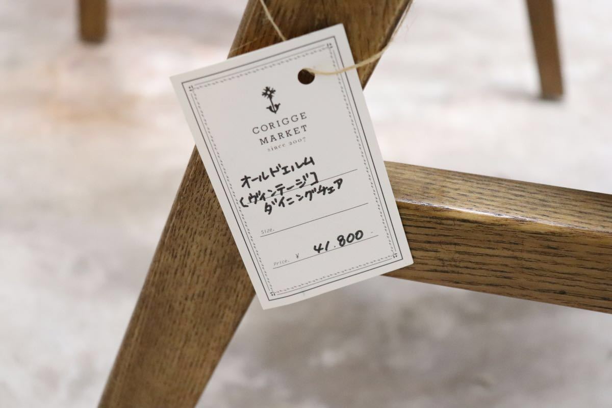 GMCT81A CORIGGE MARKET ○ ダイニングチェア 2脚セット オールドエルム ヴィンテージ 天然木 gmct81 A