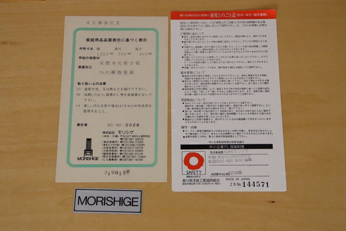 GMDN31 ○ モリシゲ / MORISHIGE リビング 応接 センターテーブル IDC大塚家具 国内最高峰 メープル材