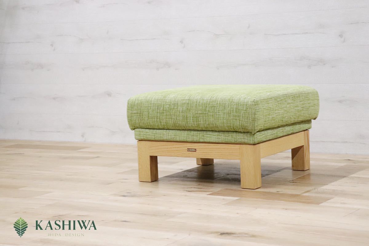 GMDNS36B ○ 柏木工 / KASHIWA 飛騨の家具 オットマン スツール ソファ オーク材 楢材 北欧モダン ファブリック グリーン 展示品