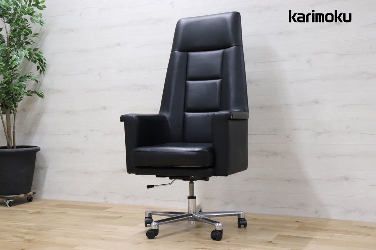 GMDTS54B ○ karimoku / カリモク ハイバック デスクチェア 役員椅子 事務 オフィス 公共施設 チェア 合皮 黒 エグゼクティブ 希少