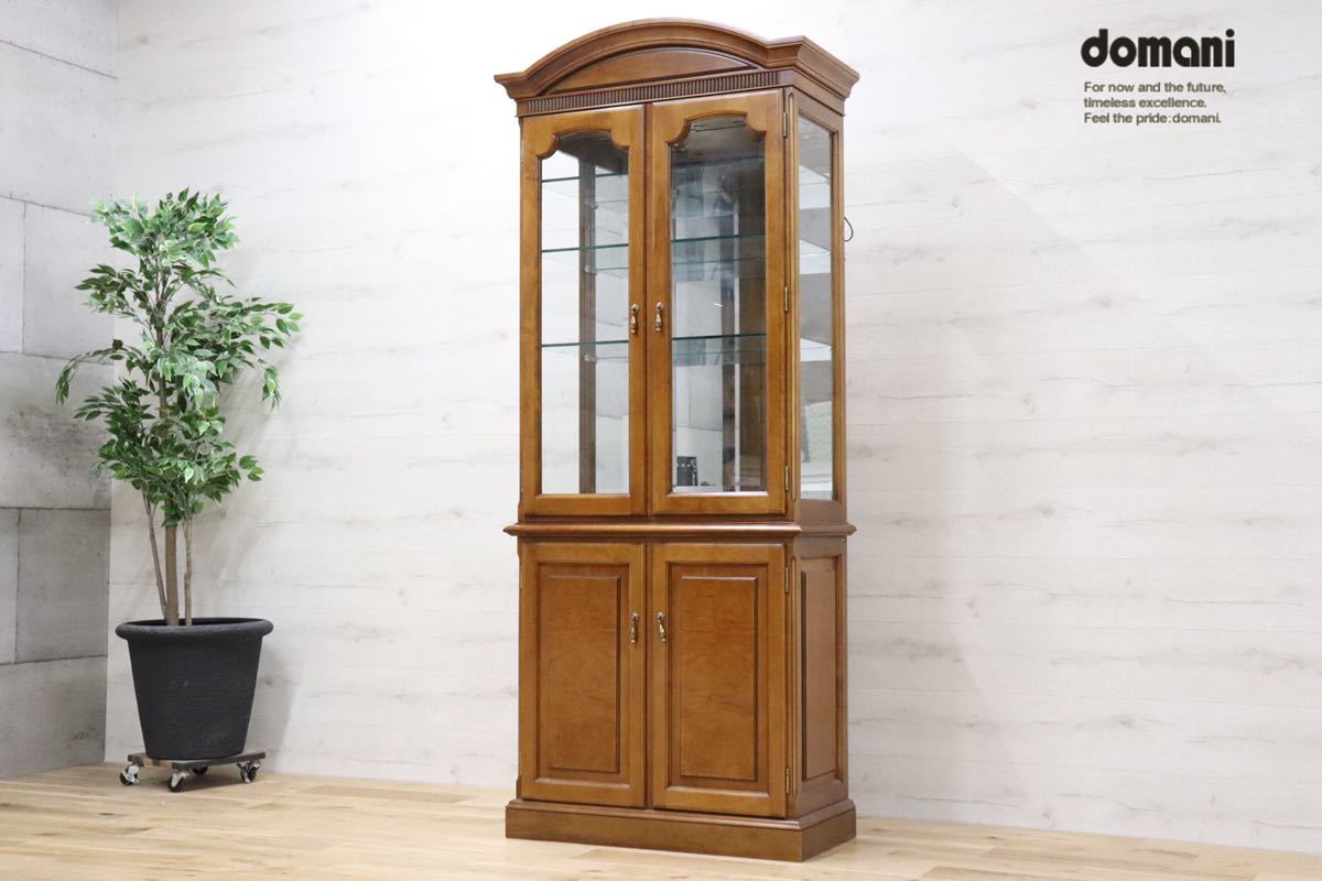GMDKS324○ domani / ドマーニ AUBE オーブ 廃番 ガラス キャビネット 飾り棚 カリモク最高峰 ヨーロピアン クラシック 家具