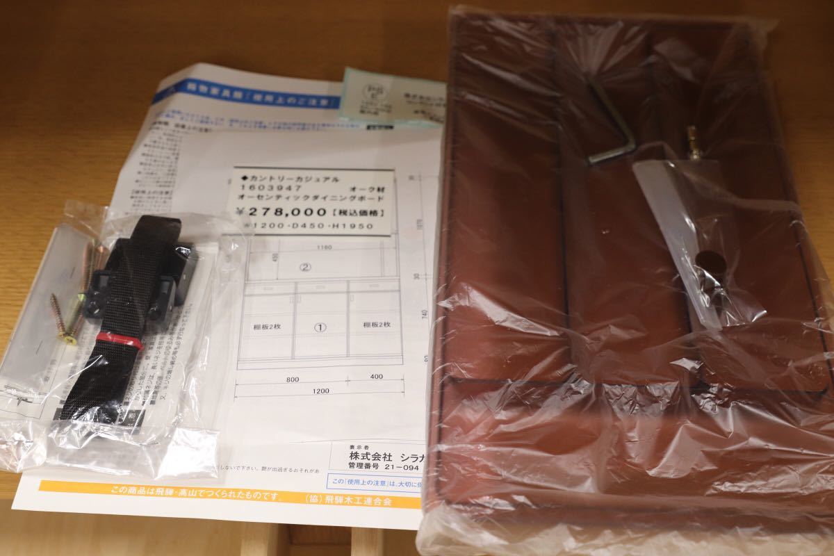 GMET125○シラカワ / shirakawa ダイニングボード 食器棚 カップボード キャビネット オーク材 北欧スタイル 展示未使用品 定価27.8万
