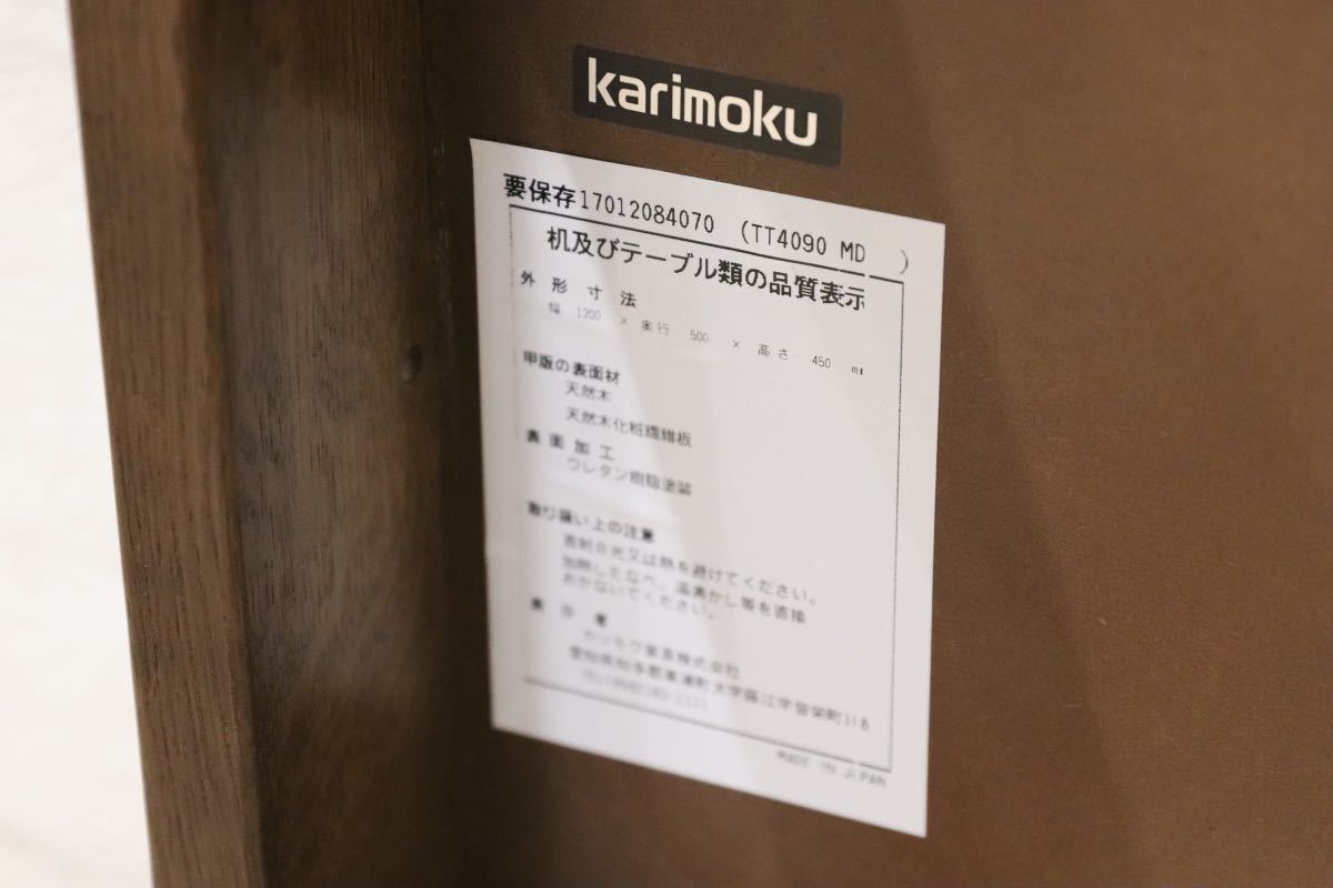 GMEK359B○karimoku / カリモク リビングテーブル 応接 センターテーブル TT4090 定価81.400円 オーク材 楢材 国産家具