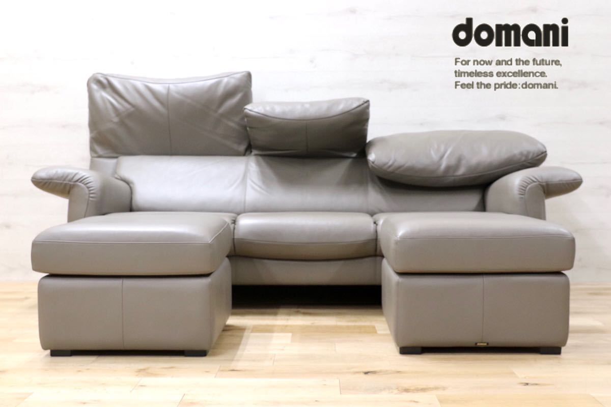 GMEN122○domani / ドマーニ Excel-Life エクセルライフ ソファ 3点セット 定価約110万 展示品 カリモク最高峰 検)マラルンガ カッシーナ
