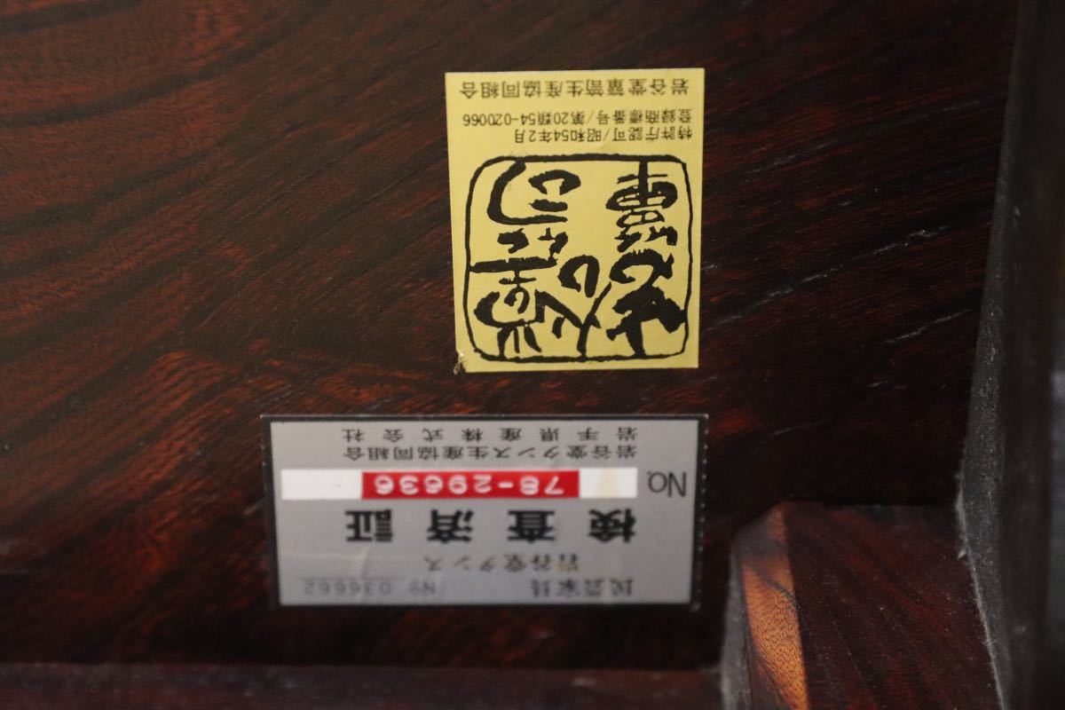 GMET190○岩谷堂箪笥 座卓 座敷 センターテーブル ローテーブル 和室 和モダン 漆塗 4尺 欅材 ケヤキ 美品