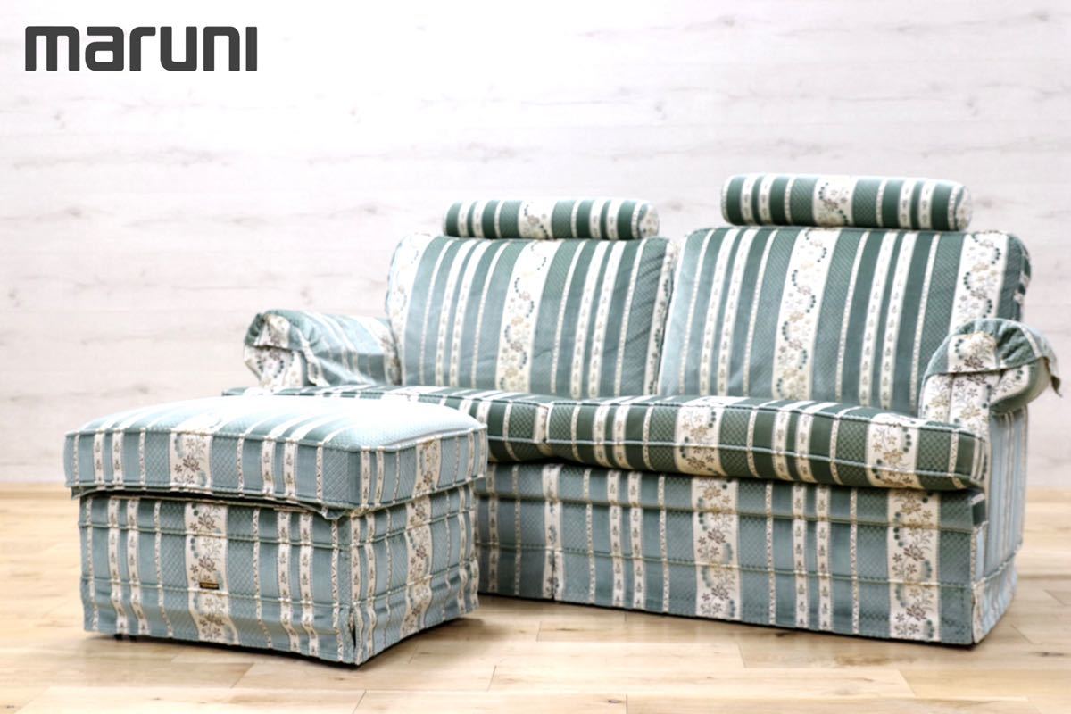 GMEK557○maruni / マルニ モナコハイ ワイドラブソファ オットマン  