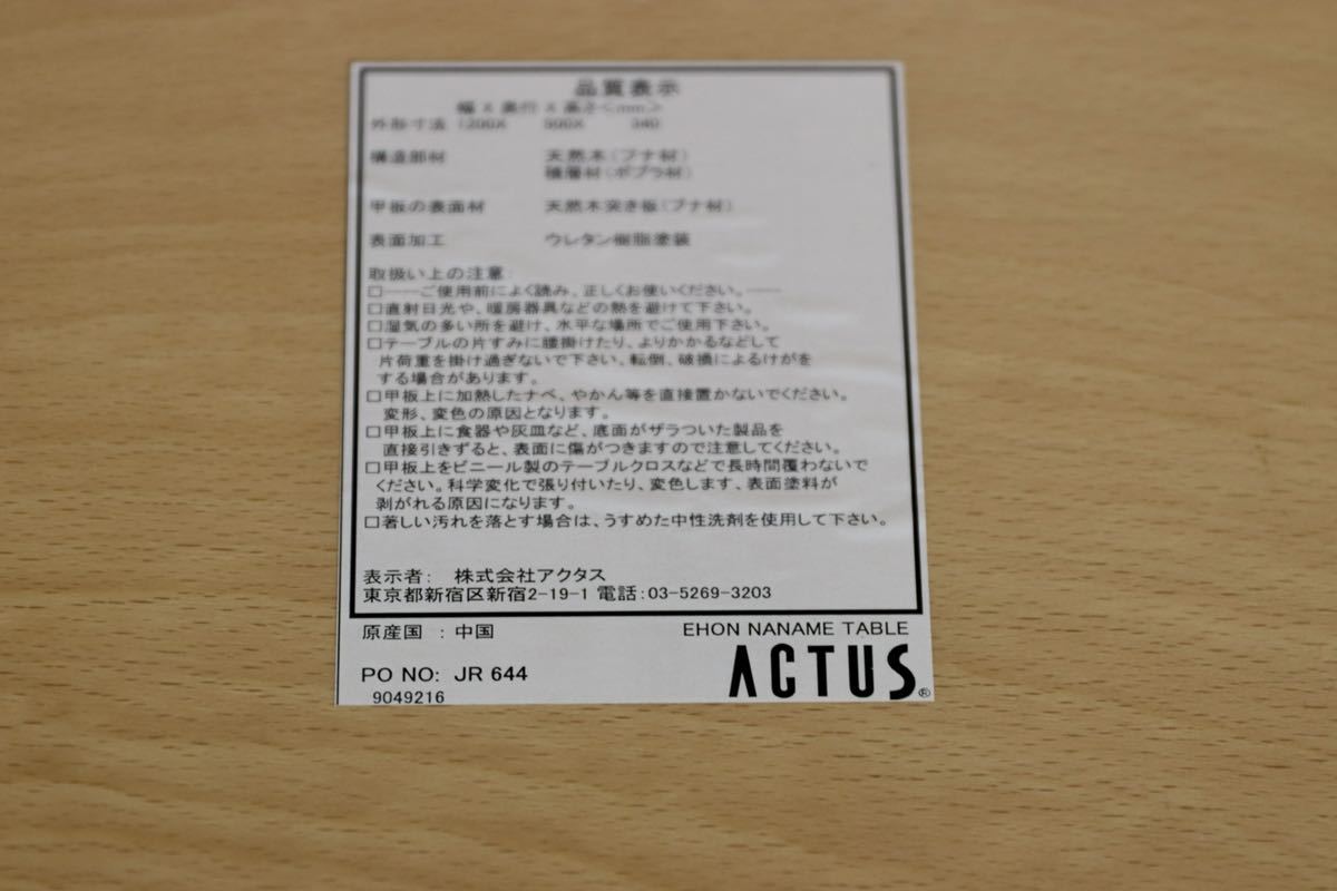 GMEK589○ACTUS / アクタス ehon naname table センターテーブル リビングテーブル ブナ材 北欧スタイル 定価約5万 展示品