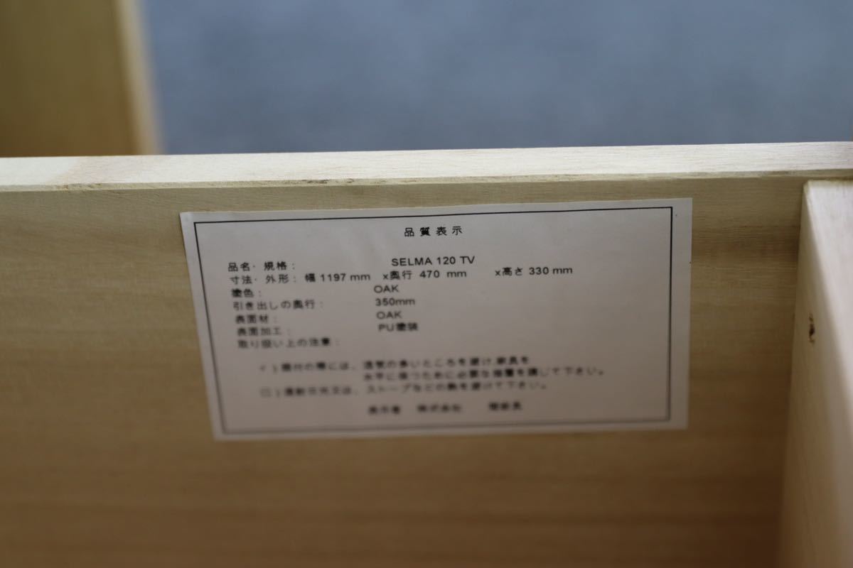 GMEN260○関家具 SELMA セルマ テレビボード TVボード AVボード ローボード リビング収納 北欧スタイル 定価約4.3万