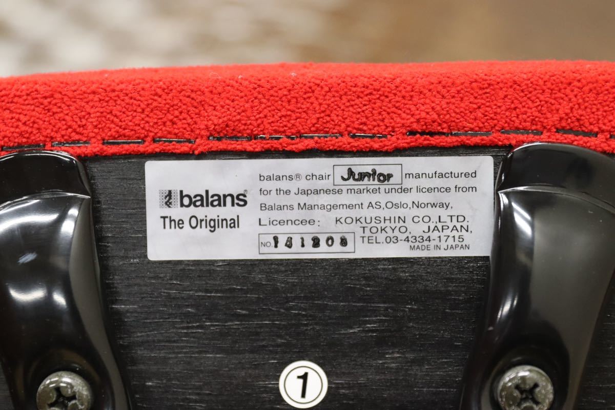 GMFS2A○ Balans Junior HAG バランスチェア 北欧 ノルウェー ファブリック 赤