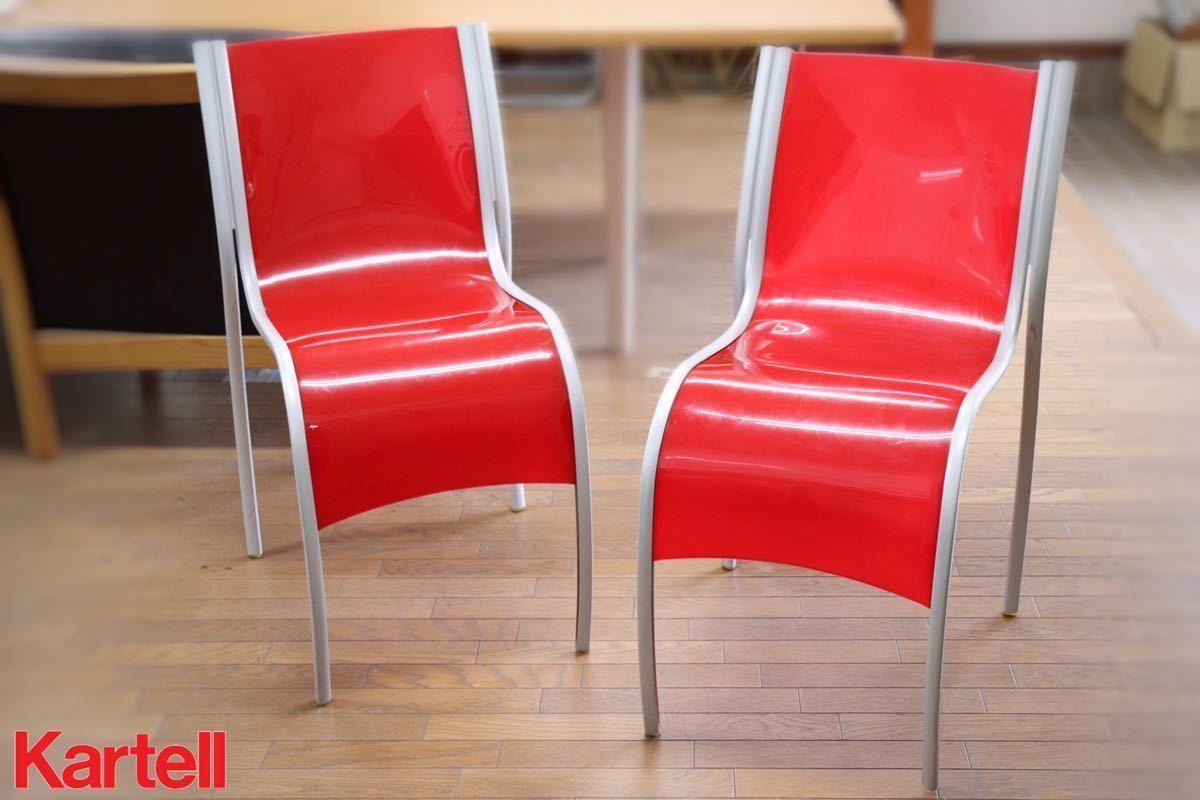 販売オンライン カルテル ユニバーサルチェア赤2脚セット - 椅子・チェア