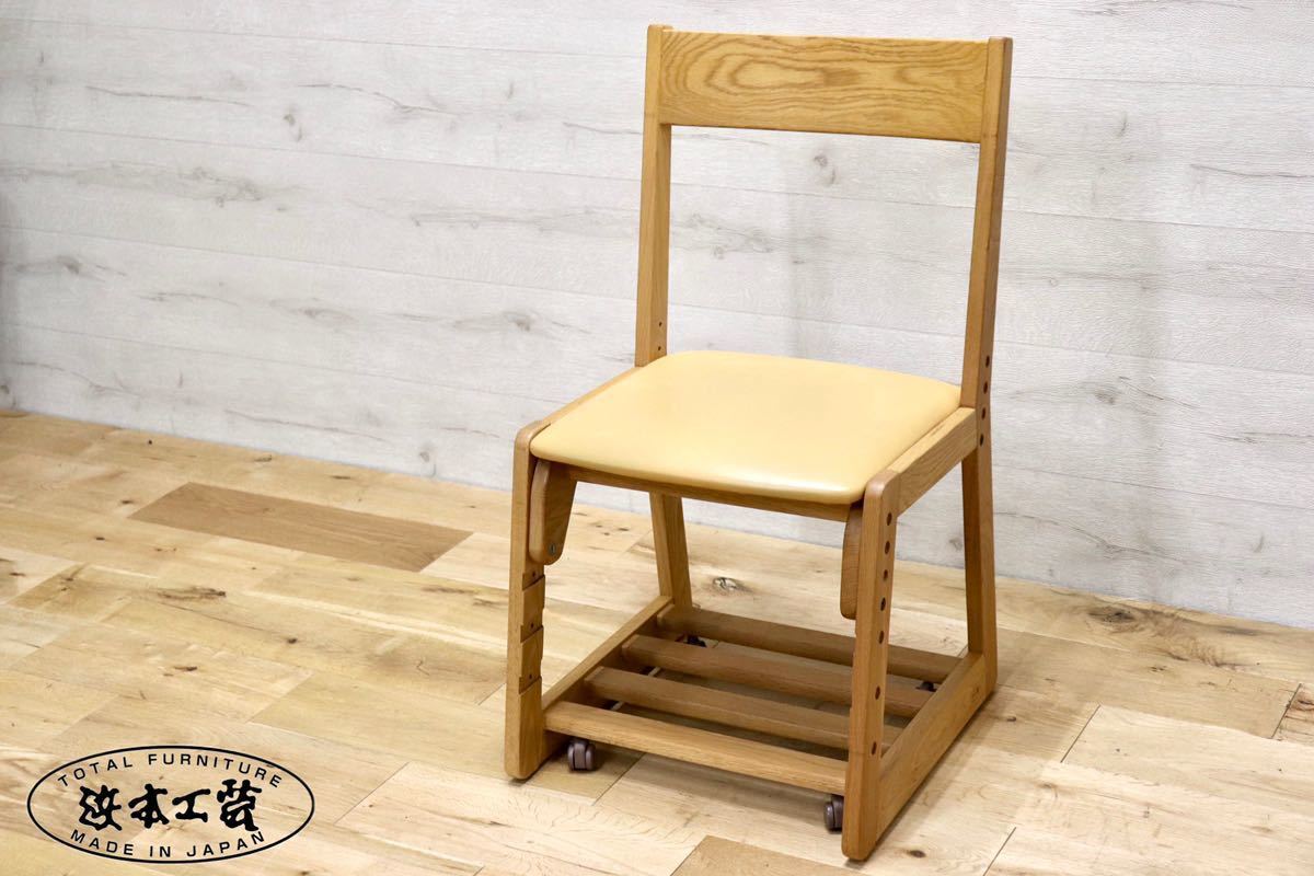 GMFN15○浜本工芸 / HAMAMOTO デスクチェア 学習椅子 高さ調節 キャスター付き 楢材 ナチュラル モダン