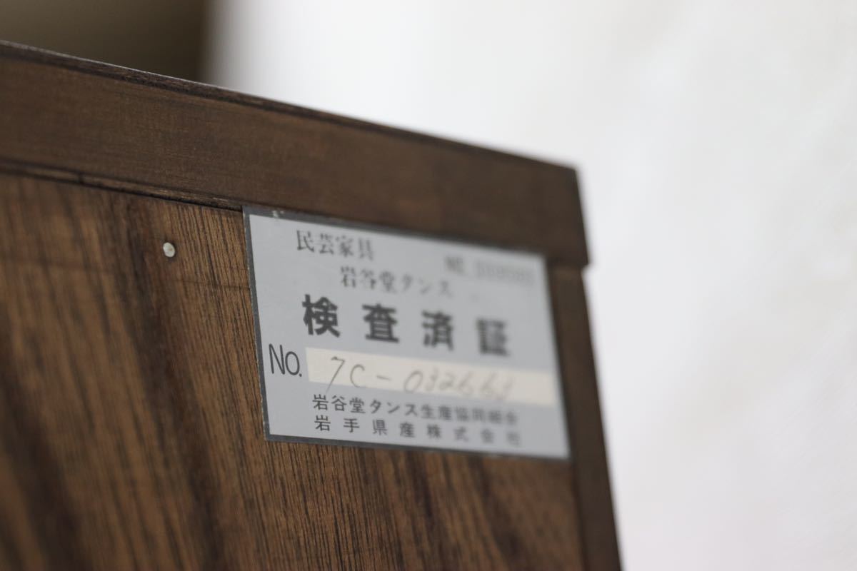 GMFH48○岩谷堂箪笥 伝統工芸 整理箪笥 チェスト 和家具 欅材 和モダン 和室 座敷 収納家具 定価約70万
