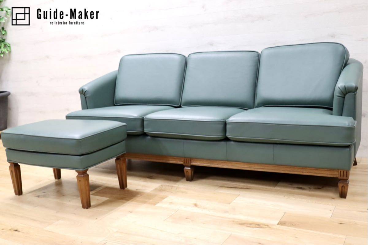 GMFT103A○domani / ドマーニ QUEENSLIFE クイーンズライフ 3人掛けソファ トリプルソファ オットマン 緑色 総革 定価約50万 展示品