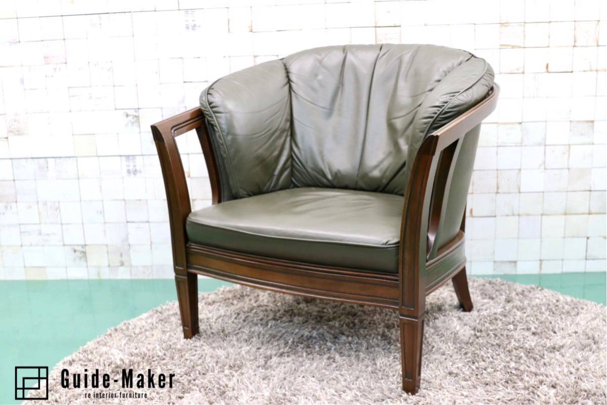 GMFK141D○maruni / マルニ ROYAL ロイヤル シャルル 地中海 1人掛けソファ ラウンジチェア 本革 クラシック 国産家具 定価約43万
