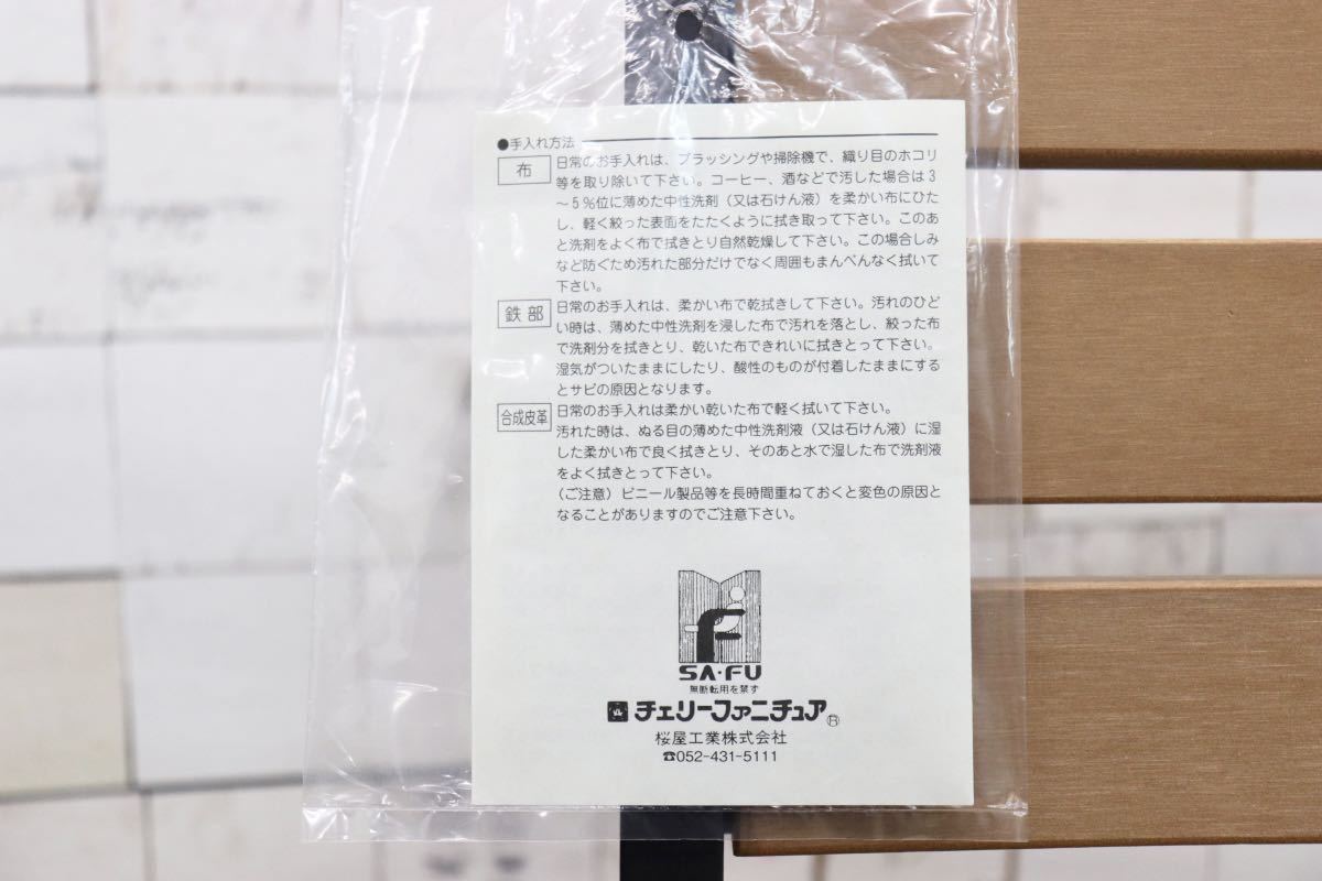 GMEN299○CHERRY FURNITURE / 桜屋工業 椅子 スチール ガーデンチェア 未使用品