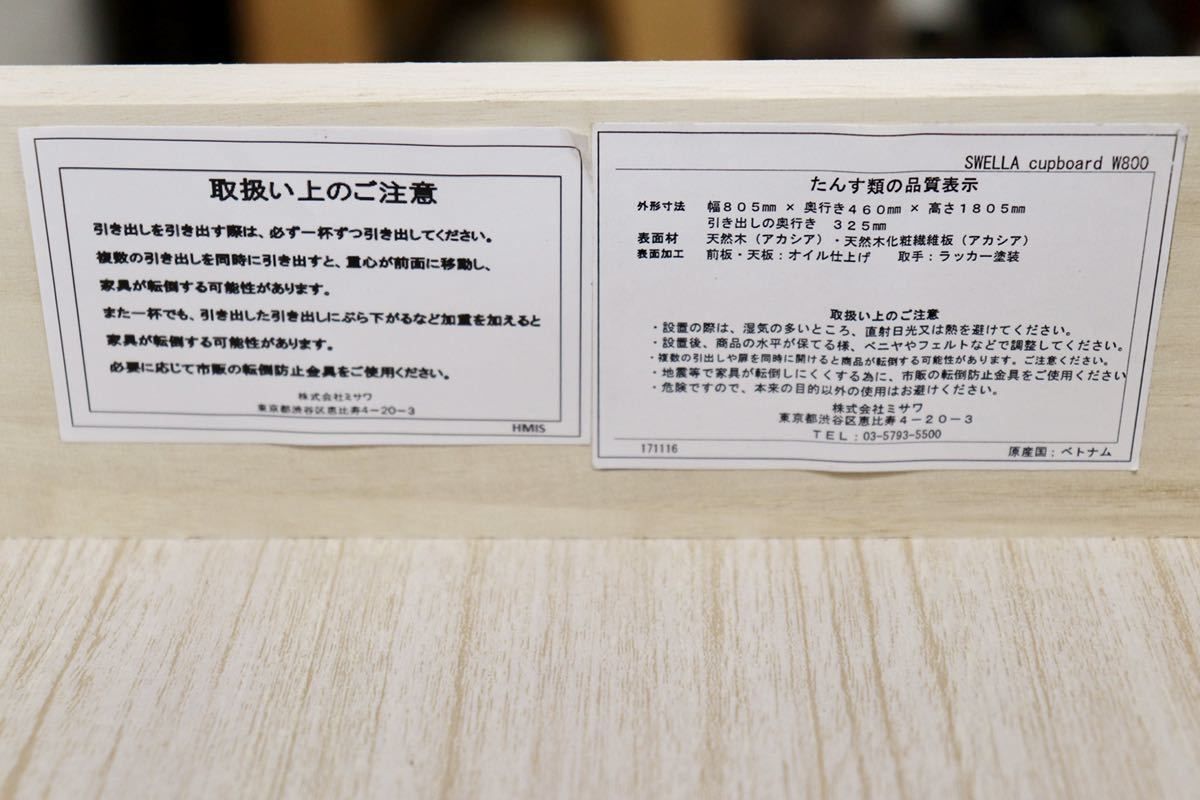 GMFK195○unico / ウニコ SWELLA スエラ キッチン収納 カップボード 食器棚 リビング収納 北欧 スタイル 展示品 定価約12万