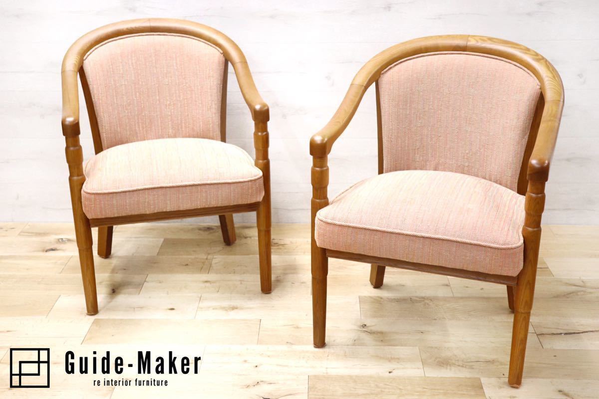 GMFN111○大川家具 サリブ アームチェア ダイニングチェア 椅子 ラウンジチェア ファブリック 定価約5.2万