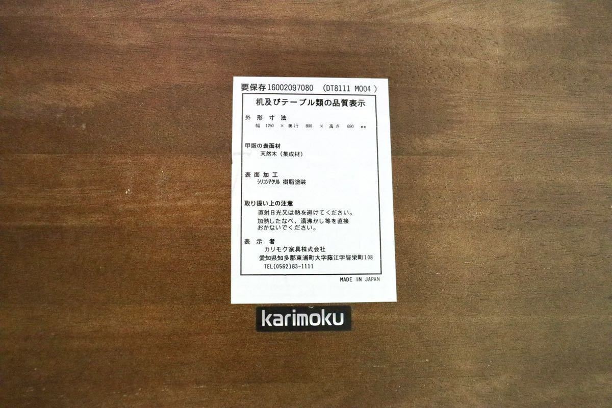 GMFH174○karimoku / カリモク DT8111 ダイニングテーブル 食卓テーブル 作業台 テーブル 国産家具 ナチュラル モダン 木製