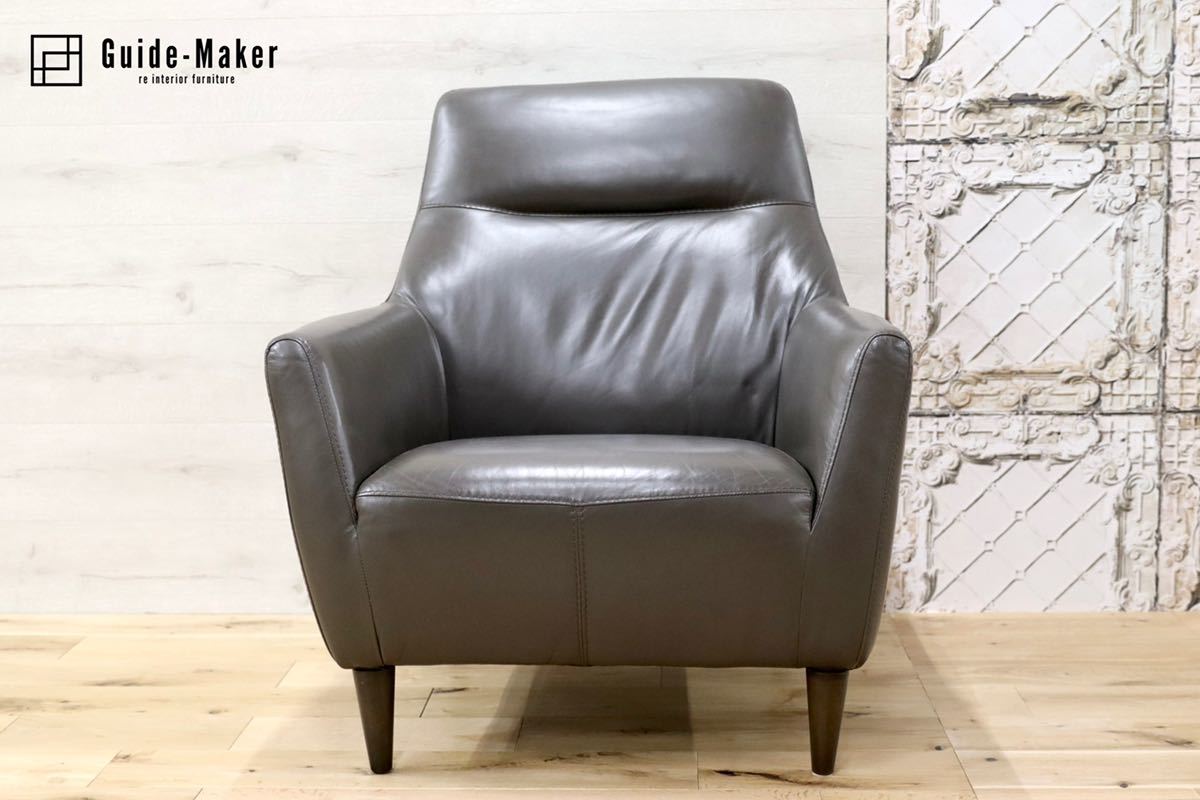 GMFK392○IDC大塚家具 アームチェア フォルテ 総革 グレー 1人掛けソファ シングルソファ ラウンジチェア モダン 廃番