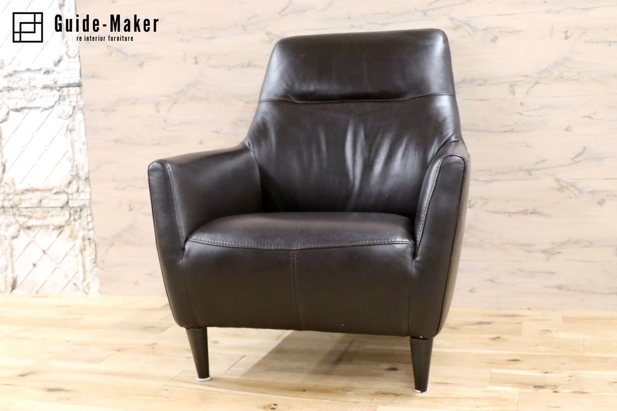 GMFK445○IDC大塚家具 アームチェア フォルテ 総革 ダークブラウン 1人掛けソファ シングルソファ ラウンジチェア モダン 廃番