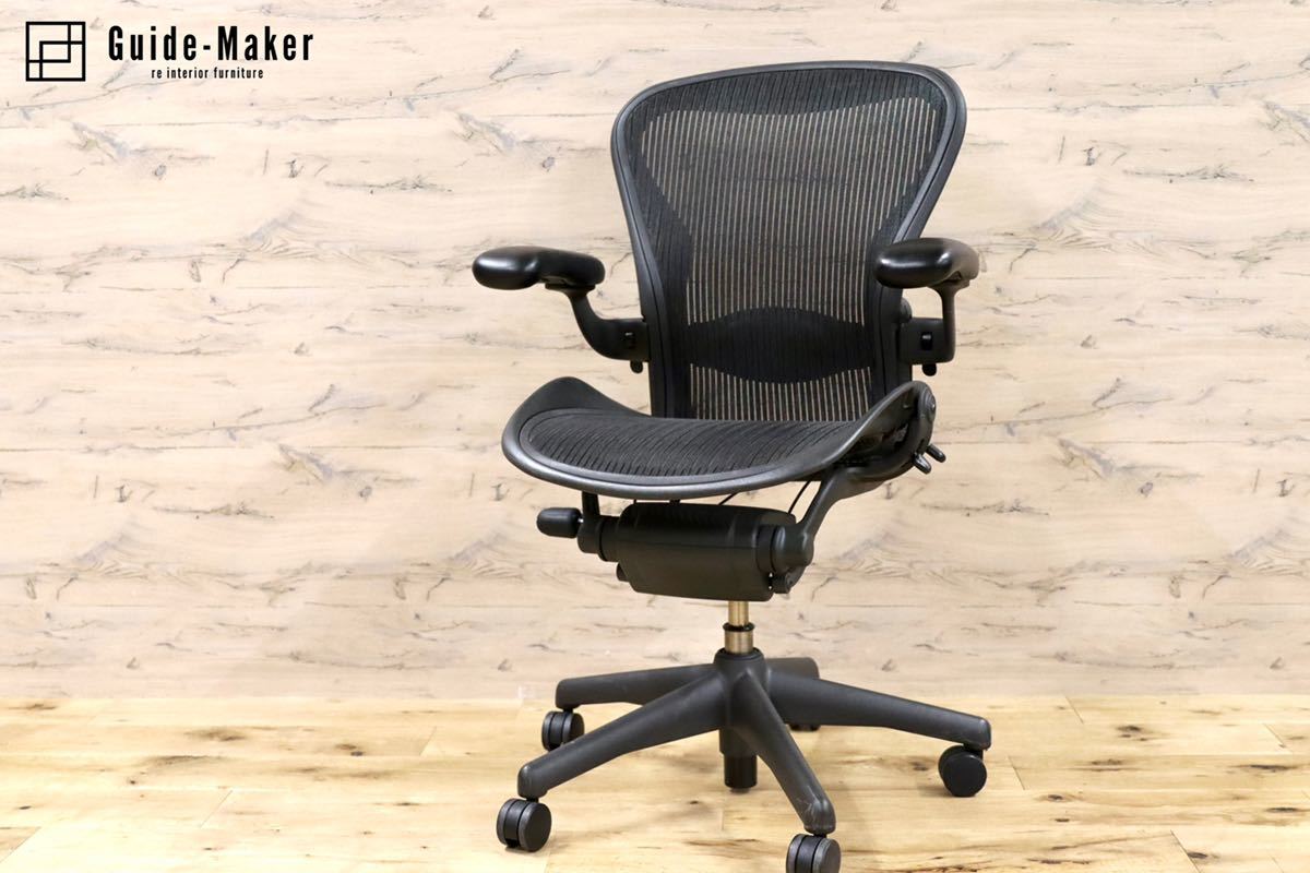 GMFF59○Herman Miller / ハーマンミラー AERON アーロンチェア デスクチェア オフィスチェア 書斎椅子 Bタイプ 美品