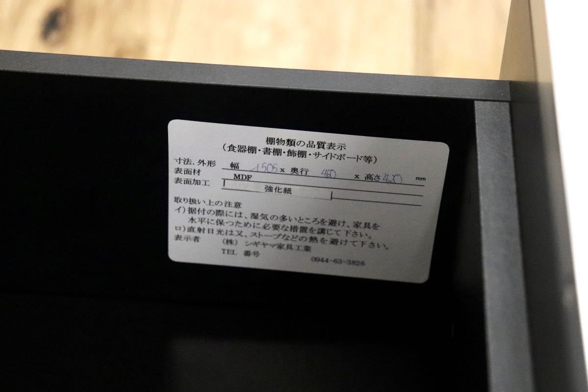GMFN203○シギヤマ家具工業 TVボード AVボード ローボード リビング収納 スタイリッシュ モダン 美品