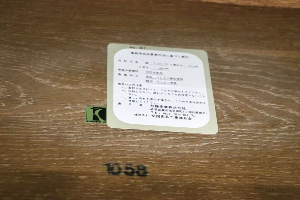 GMFT369○飛騨産業 / HIDA 穂高 キツツキ センターテーブル リビングテーブル コーヒーテーブル 応接 楢材 カントリー アンティーク調